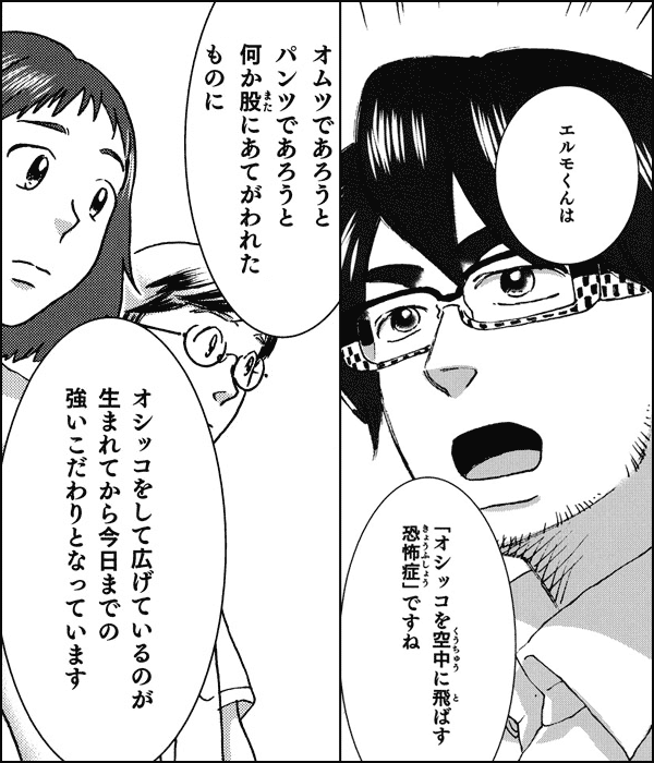 マンガ 奥田健次の出張カウンセリング