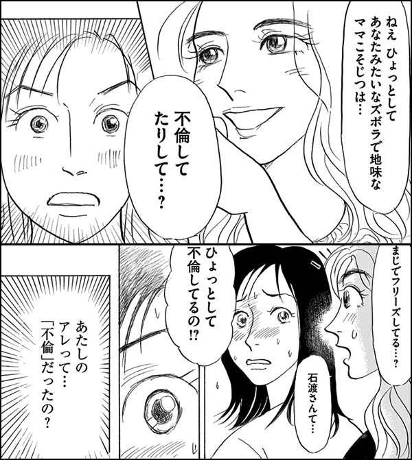 恋する母たち