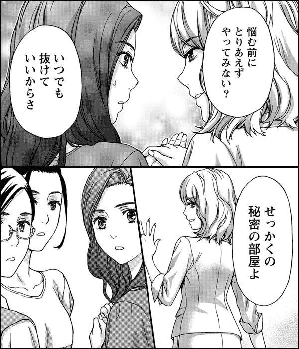 血と蜜の部屋