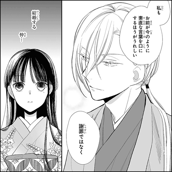 わたしの幸せな結婚