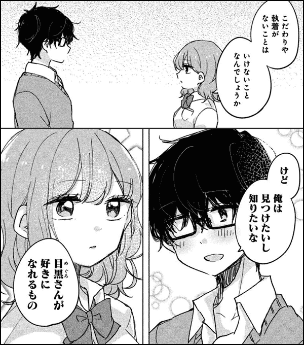 目黒さんは初めてじゃない