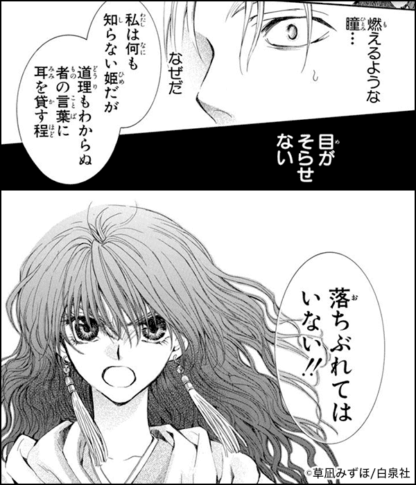 暁のヨナ