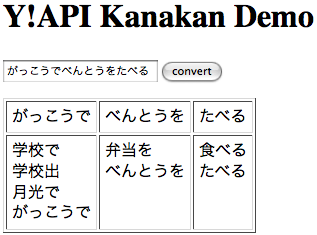 カナ漢字変換