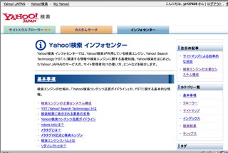 ヤフー検索インフォセンター