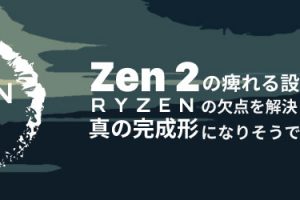 「Zen 2」の設計を解説