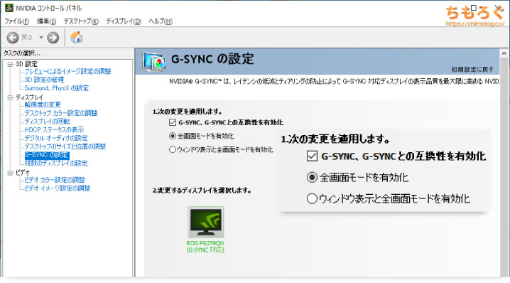 PG259QNのG-SYNC設定