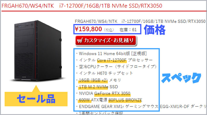 フロンティアのゲーミングPC（セール特価品）