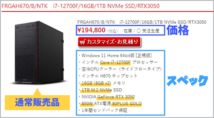 フロンティアのゲーミングPC（通常販売品）