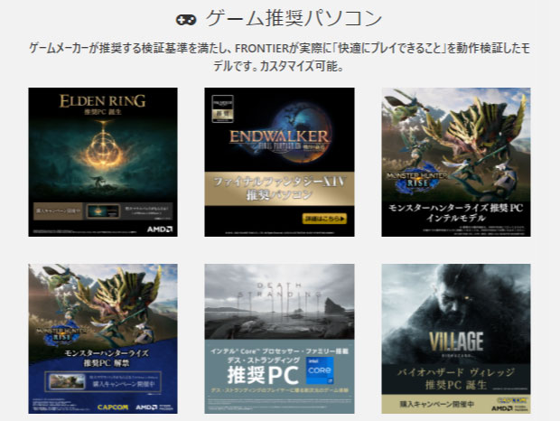 フロンティアのゲーム推奨パソコン