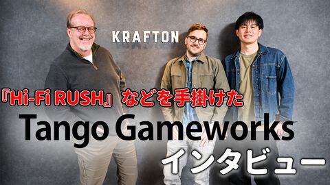 『Hi-Fi RUSH』などを手掛けたTango GameworksのKRAFTONによる事業継承についてインタビュー。現在は新たなプロジェクトに向けて、組織を再構築している段階