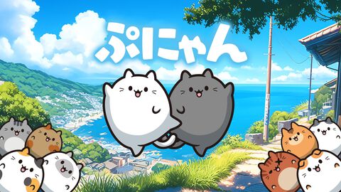 『ぷにゃん』ぷにぷにな猫がはじけてかわいいパズルゲームが12月27日にSwitchで配信。最大4人で協力や対戦プレイが楽しめるオフライン専用モードも搭載