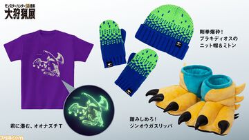 『モンハン』大狩猟展大阪では、粘菌を頭と手に付けられるブラキディオスのニット帽&ミトンやオオナズチが潜むTシャツなど新グッズが追加。本日（12/20）一般チケット販売開始