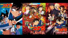 元日から映画『名探偵コナン』が楽しめる！『世紀末の魔術師』、『から紅の恋歌（からくれないのラブレター）』、『緋色の弾丸』が3夜連続放送