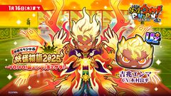 『ぷにぷに』新年イベントが本日（1/1）より開幕。新たなランク“UZ＋ランク”実装＆初のUZ＋キャラ“吉兆エンマ”登場