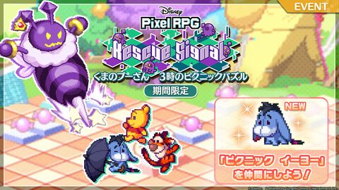 『ディズニー ピクセルRPG』イベントキャラクター“ピクニック イーヨー”が手に入るイベント開幕。“ピクニック プー”が登場する期間限定ガチャも開催中