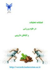 بررسی و مقایسه ترکیب بدنی دوچرخه سواران رشته کوهستان و جاده غیر نخبه شهرستان شیراز