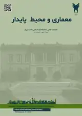 تحلیل عوامل محیطی- کالبدی بر رفتارهای انسان در محیط های عمومی نمونه موردی امامزاده زید بن علی شهر خرم آباد