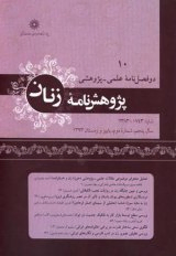 طراحی مدل پیشرفت شغلی زنان با رویکرد کار راهه شغلی (مورد مطالعه: سازمان سنجش آموزش کشور)