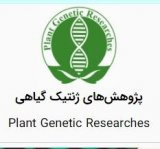 انتخاب توده های محلی و ارقام تجاری طالبی و خربزه متحمل به تنش خشکی با استفاده از روش های آماری چندمتغیره و شاخص های تحمل