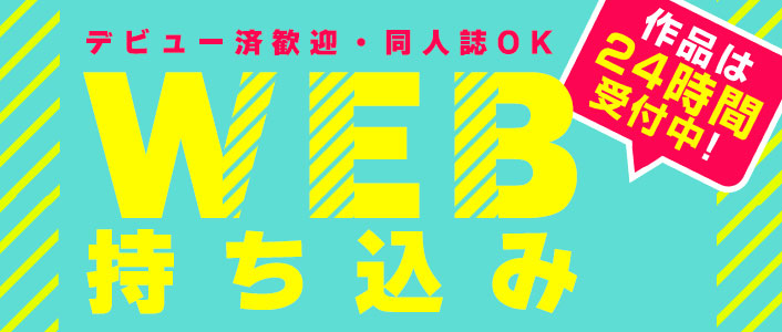 気軽に持ち込みたいアナタは… WEB持ち込み