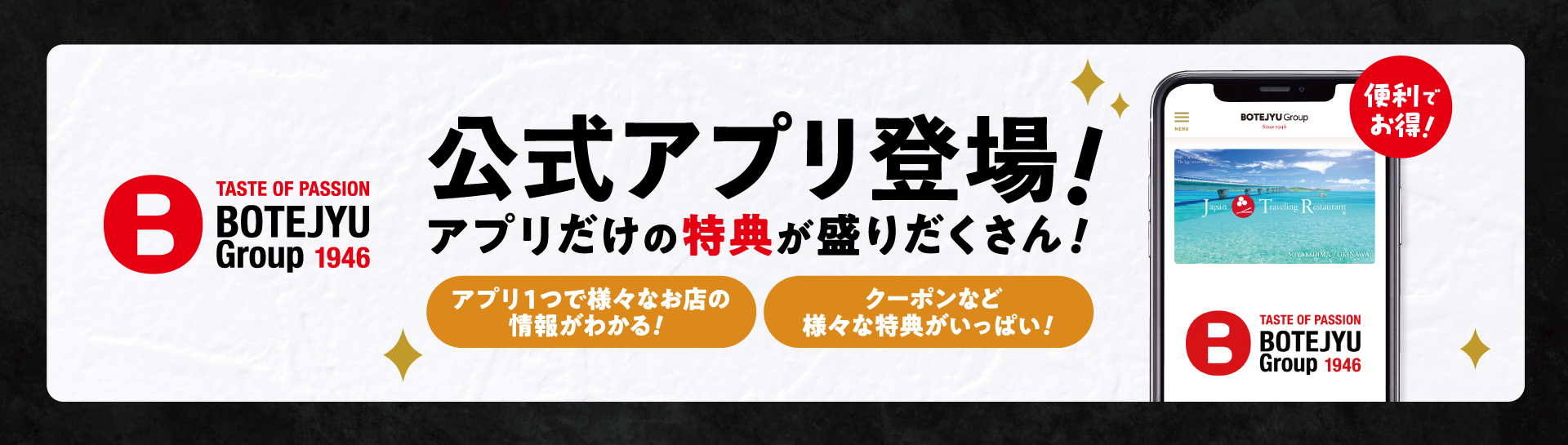 公式アプリ登場！アプリだけの特典が盛りだくさん！