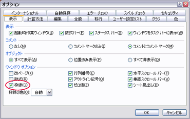 オプションウインドウで、グリッドを非表示するキャプチャ