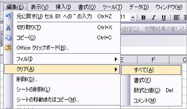 書式をクリアしているキャプチャ