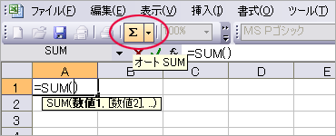 オートSUMを挿入しているキャプチャ