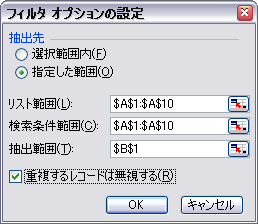 フィルタオプションの設定ウインドウのキャプチャ