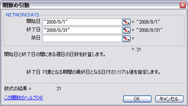 関数「networkdays」のウインドウのキャプチャ