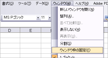 ウインドウ枠を固定しているキャプチャ