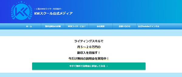 KWスクール公式メディア