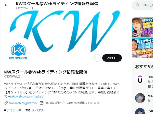 KWスクール公式ツイッター