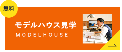 お問い合わせ・無料相談会