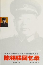 Cover of: Chen Xilian hui yi lu