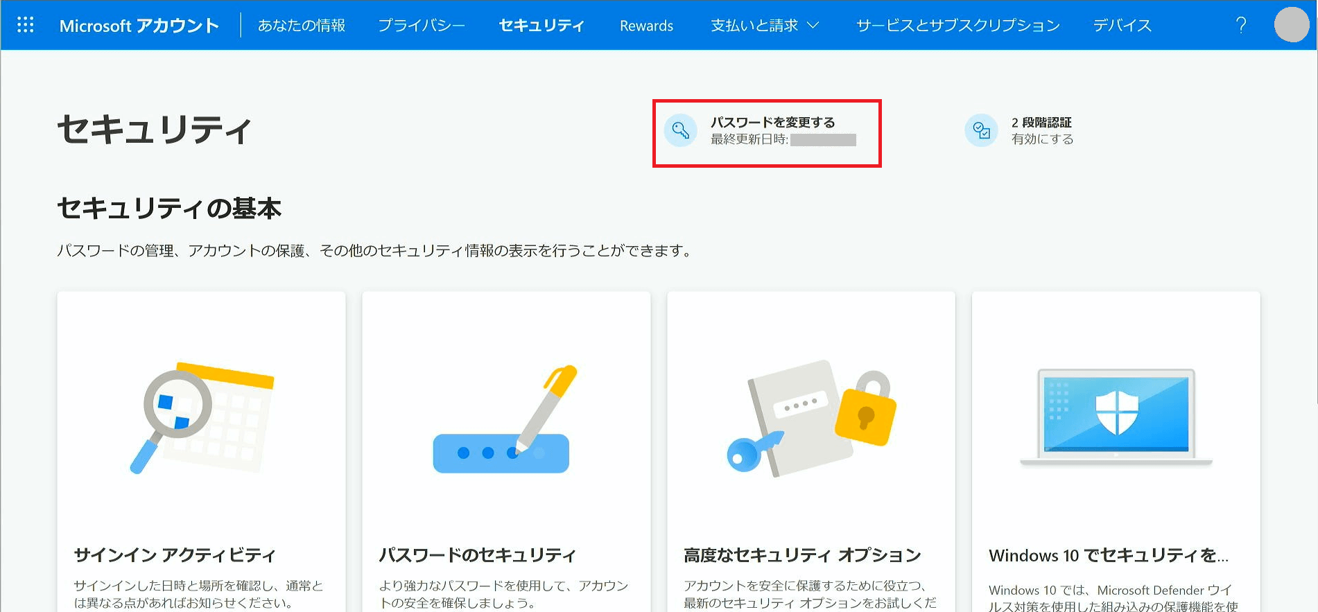 パスワードを変更する