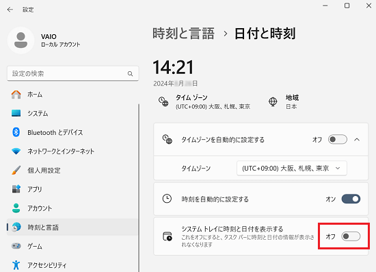 設定｜日付と時刻の設定画面