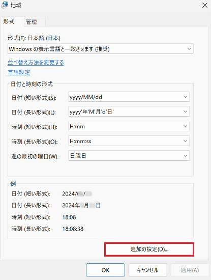 地域設定｜「追加の設定」に赤い囲み