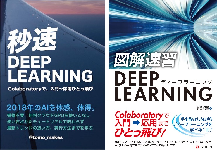 図解速習DEEP LEARNING