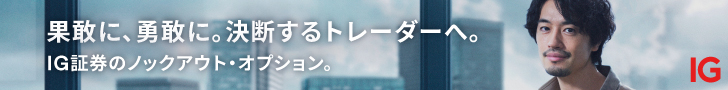 IG証券ノックアウトオプション