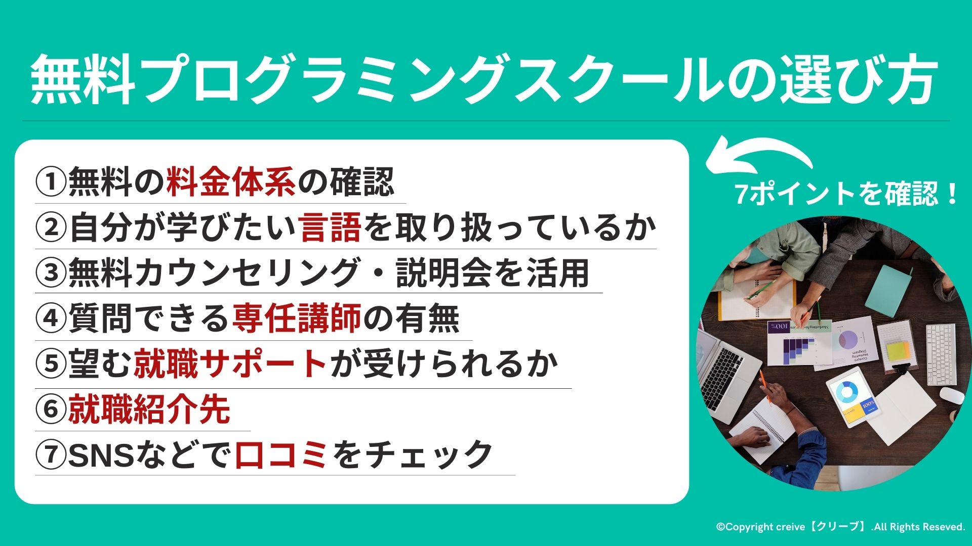 無料プログラミングスクールの選び方