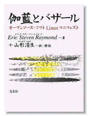 伽藍とバザール 表紙