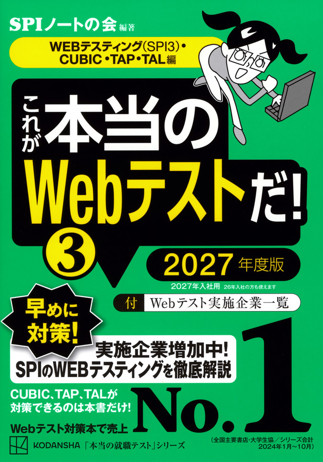 これが本当のＷｅｂテストだ！（３）　２０２７年度版　【ＷＥＢテスティング（ＳＰＩ３）・ＣＵＢＩＣ・ＴＡＰ・ＴＡＬ編】