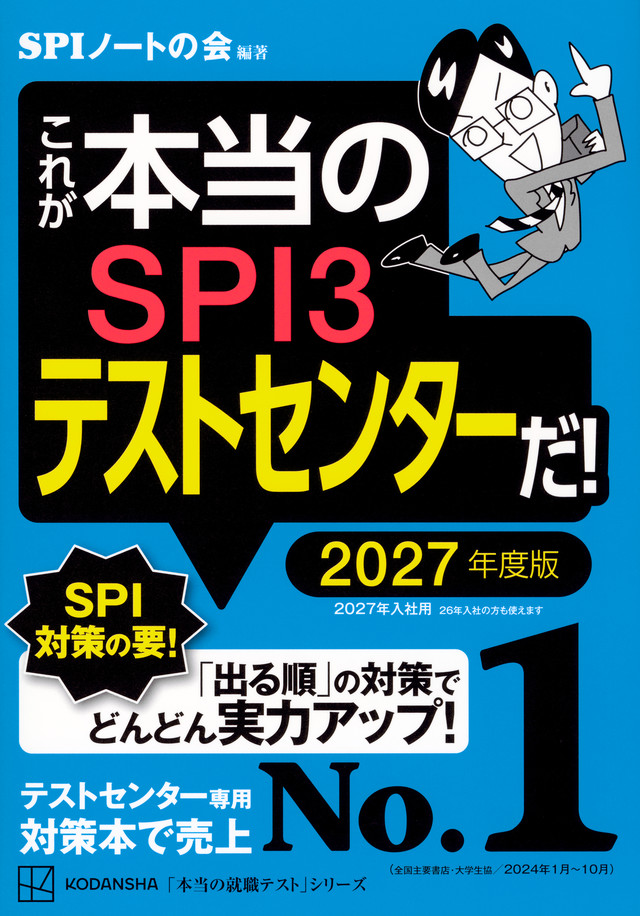 これが本当のＳＰＩ３テストセンターだ！　２０２７年度版