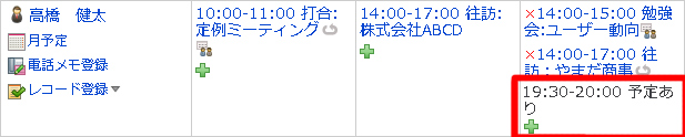 他人から見るとちょっと気になる「予定あり」