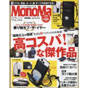 Ｍｏｎｏ　Ｍａｘ（モノマックス）　2023年2月号＜付録：おでかけスマホショルダーバッグ　ブランド：シャカ＞