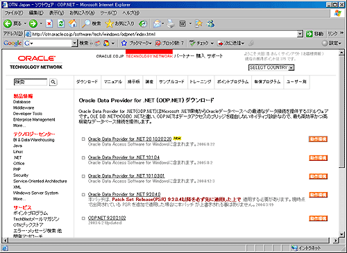 OTN：ODP.NETダウンロードサイト 