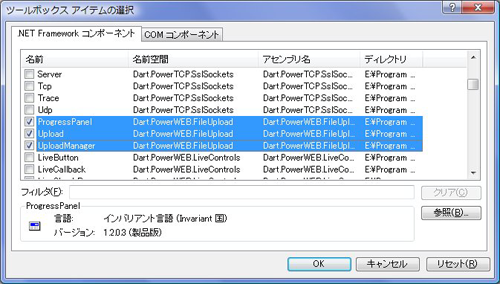 名前空間がDart.PowerWEB.FileUploadで始まるProgressPanel、Upload、UploadManagerコントロールを選択する