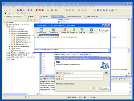 図：EclipseによるGAE/J対応Webアプリの開発