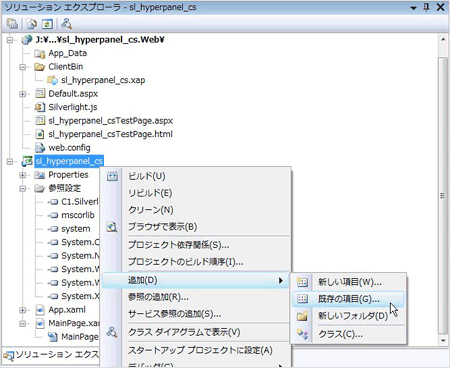 ［追加］-［既存の項目］をクリック 